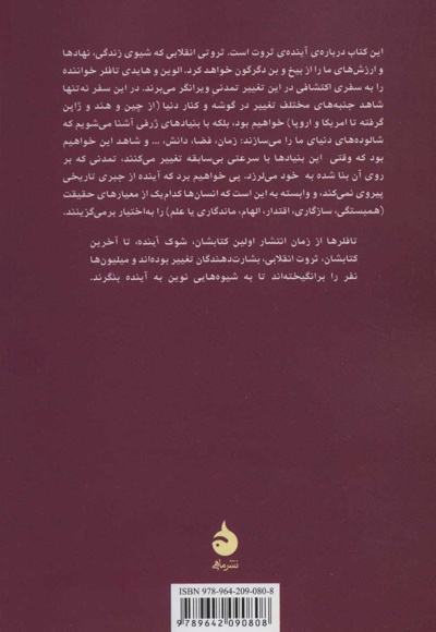 ثروت انقلابی